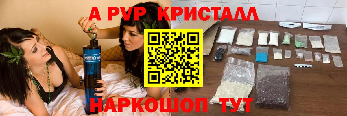 A PVP СК КРИС  Альфа ПВП Crystall  Вход с VPN  магазин  наркотиков  А ПВП  Советская Гавань  Альфа ПВП СК КРИС 