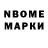 Марки N-bome 1,8мг DYBALAND