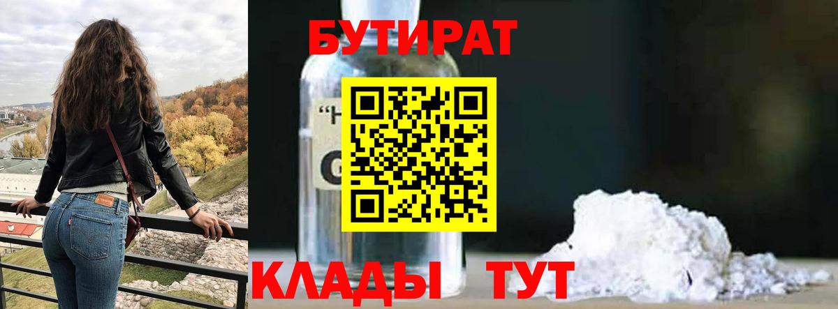 Бутират Butirat  Вход с VPN  Советская Гавань 