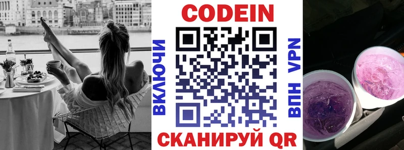 Codein напиток Lean (лин)  Советская Гавань 