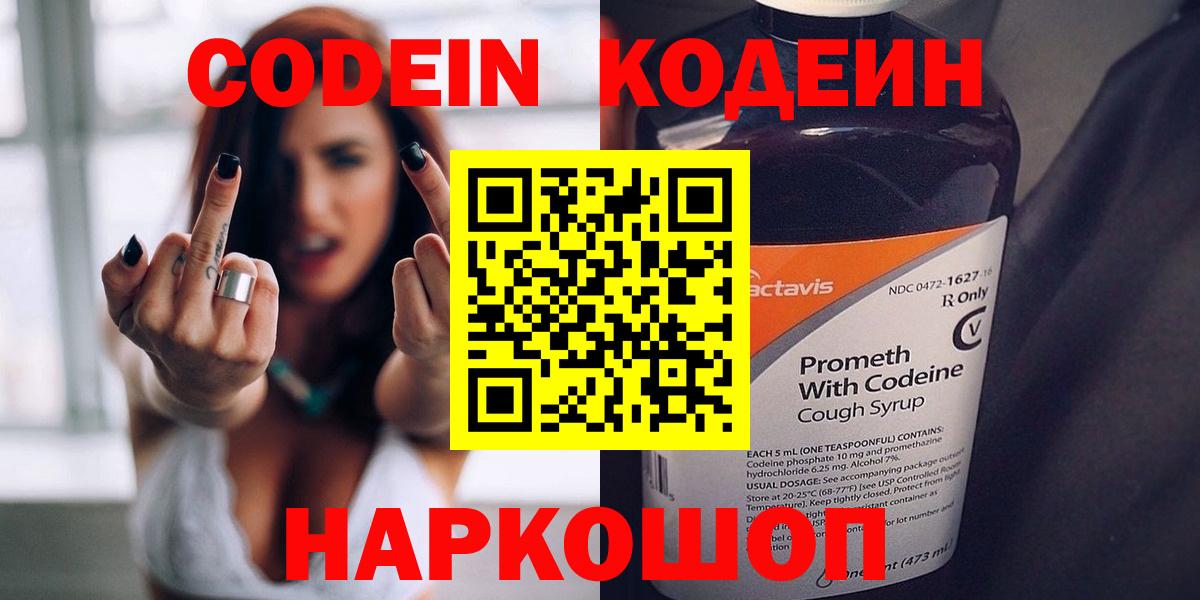 Советская Гавань  Codein Purple Drank  Вход с VPN 