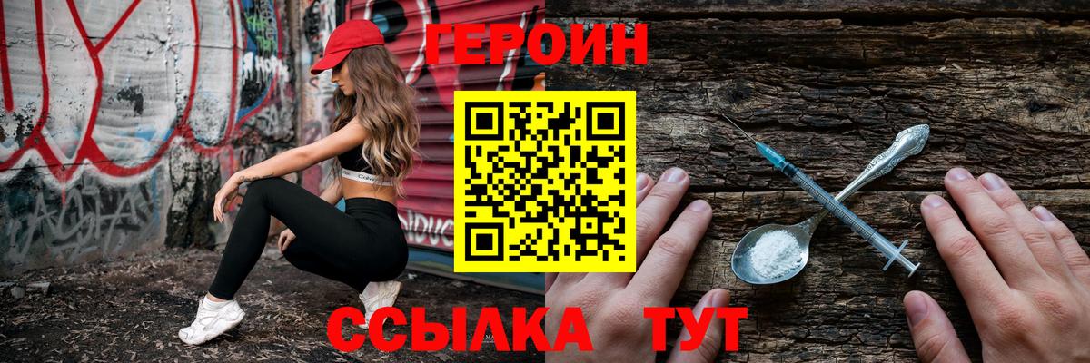 ГЕРОИН Афган  Вход с VPN  Советская Гавань 