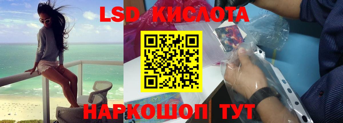LSD-25 экстази ecstasy Советская Гавань