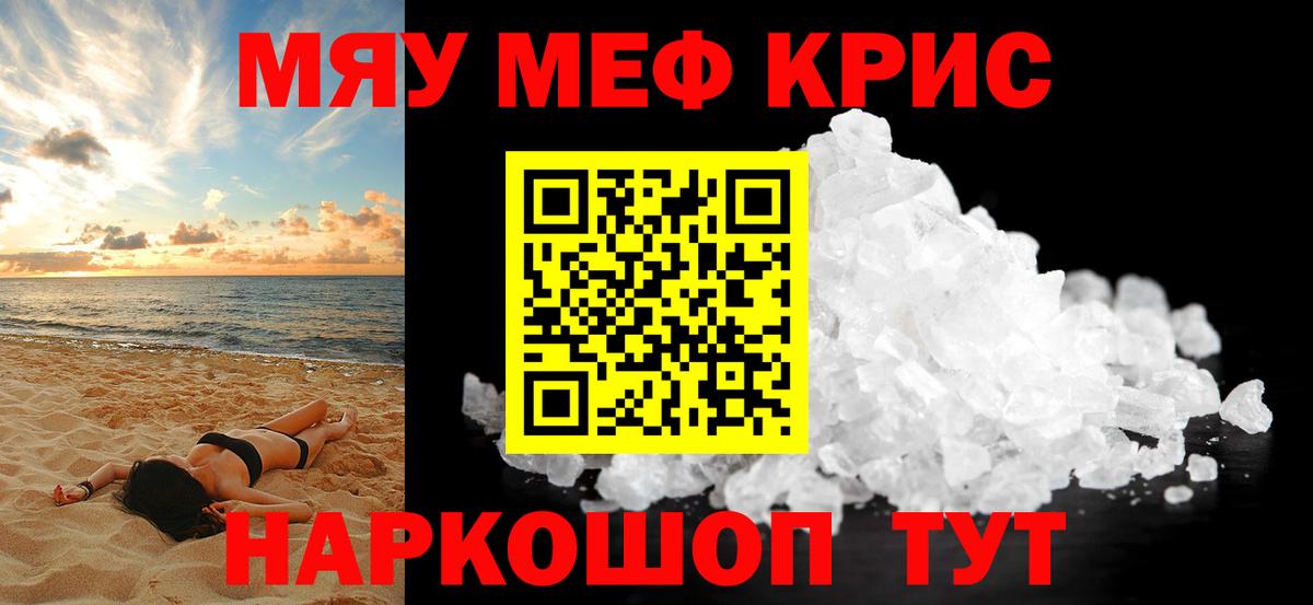 Меф мяу мяу мука Советская Гавань
