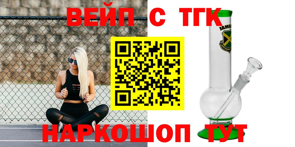 ТГК концентрат  Вход с VPN  Советская Гавань 