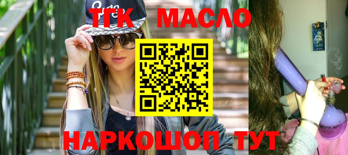 Дистиллят ТГК THC oil Советская Гавань